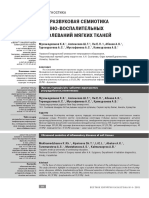 ultrazvukovaya-semiotika-gnoyno-vospalitelnyh-zabolevaniy-myagkihtkaney.pdf