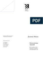 Геополитика эмоций PDF