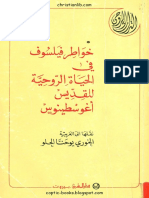 أغسطينوس - القديس - خواطر فيلسوف في الحياة الروحية - (christianlib.com) PDF