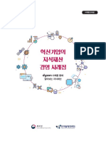 2019 혁신기업의 지식재산 경영 사례집-다이슨사례 최종본