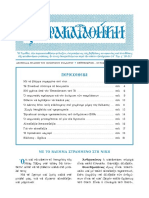 Παρακαταθήκη- τεύχος 134 PDF