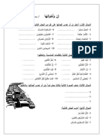 5- إن وأخواتها PDF