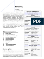 Γεώργιος Παπαδόπουλος PDF