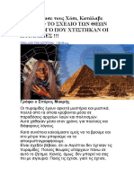 Όταν Διάβασε τους Χόπι, Κατάλαβε Π% PDF