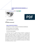 Global Government και βενιζελική συμμορία PDF