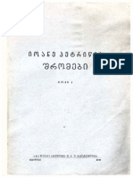 იოანე პეტრიწის შრომები - ტომი პირველი PDF
