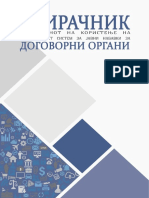 Прирачник за начинот на користење на ЕСЈН - Договорни органи