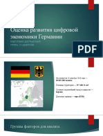 Otsenka_razvitia_tsifrovoy_ekonomiki_Germanii