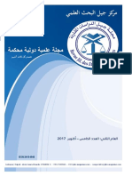 مجلة جيل الدراسات المقارنة العدد 5 PDF