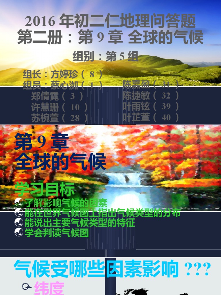 第9章：全球的气候| PDF