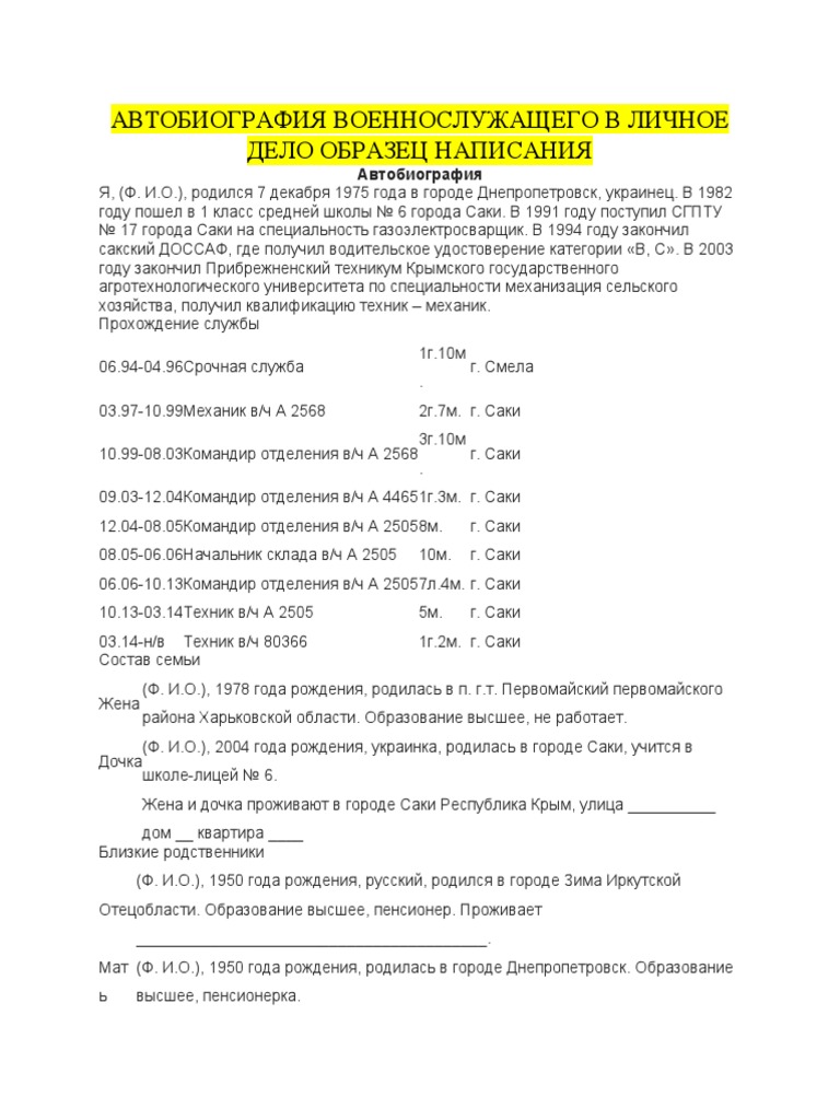 АВТОБИОГРАФИЯ ВОЕННОСЛУЖАЩЕГО В ЛИЧНОЕ ДЕЛО ОБРАЗЕЦ НАПИСАНИЯ | PDF