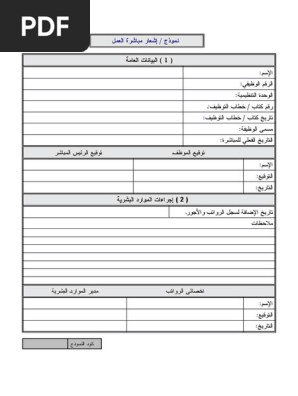 نموذج اشعار مباشرة عمل Pdf