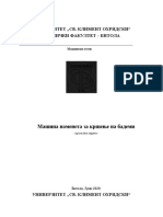 Машина наменета за кршење на бадеми