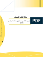 EIB التحكم بالبرمجة في التمديدات المنزلية بإستخدام برنامج.pdf