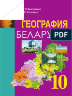 Geografija Belarusi Brilevskij 10kl Rus PDF
