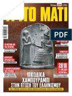 ΤΡΙΤΟ ΜΑΤΙ ΤΕΥΧΟΣ 259 PDF