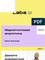 Маркетинговая аналитика PDF