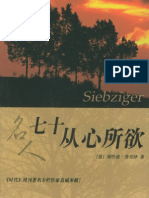 人生借鉴译丛 七十从心所欲 中华书局