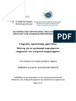 GiagkoglouNikitasMsc2017 PDF