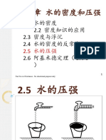 2上2.5 水的压强