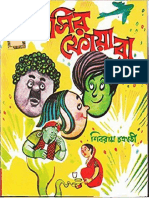 Hasir Foara by Shibram Chakrabarty PDF