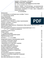 M.Л., А.М.Гольдман, Л.И.Звавич-Сборник задач по алгебре (2001)