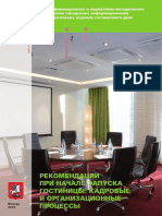 Сторим отель PDF