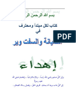 صيانه المحمول للمبتدئين بالتفصيل.pdf