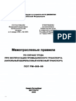 ПОТ Р М-008-99.pdf