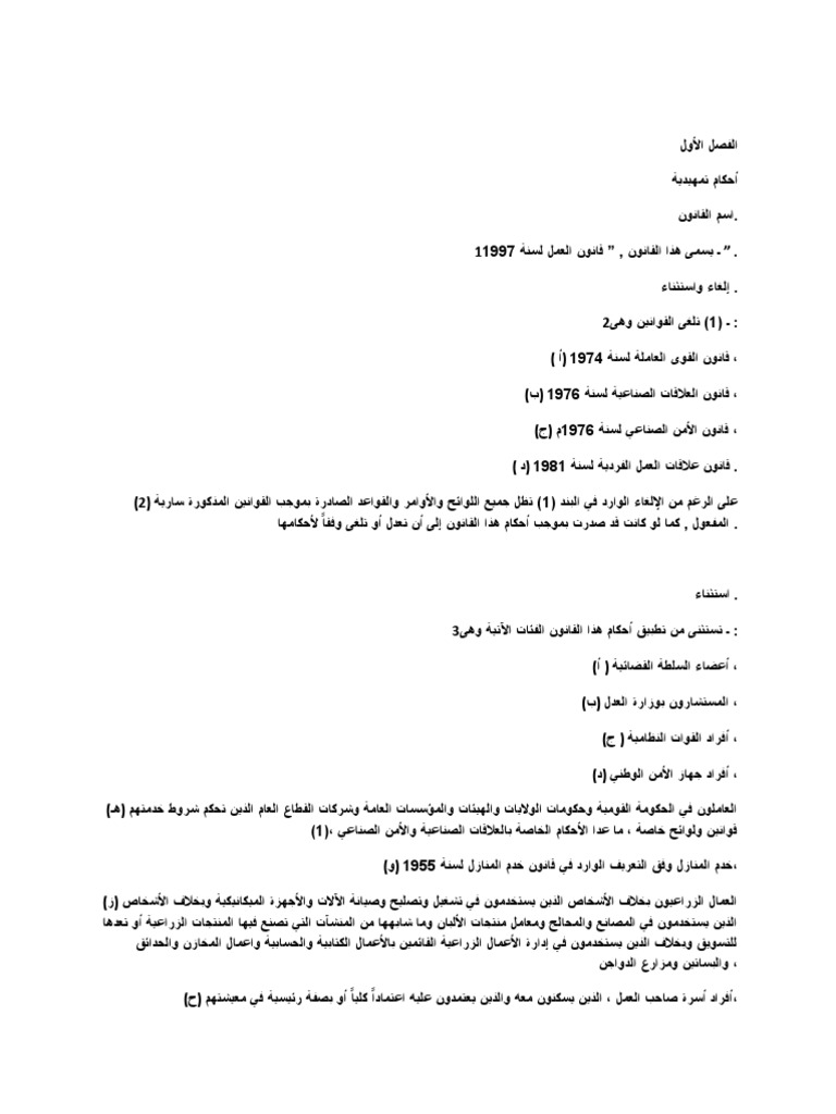 قانون العمل في دولة السوداني | PDF