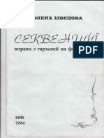 Секвенции Швецова PDF