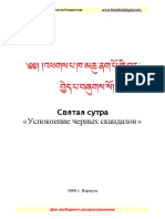 Усмирение черных скандалов PDF