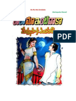 Ra Ra Ma Intidaka by MerlapakaMurali PDF