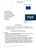 ΕΠ - ΠΔΜ - 03.1.1.07 Απόφαση FAQ COVID 19 - 6ΟΜ17ΛΨ-Ψ3Π PDF