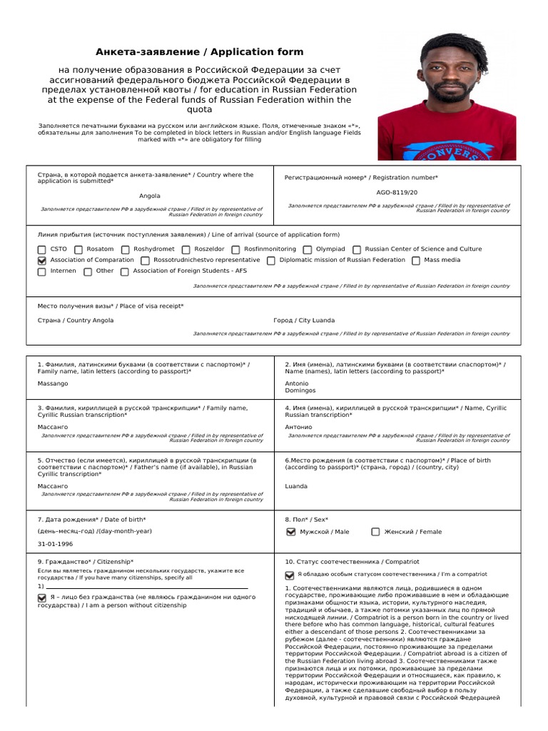Анкета-Заявление / Application Form | PDF