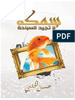fish-2018.pdf