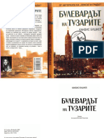 Кандис Бушнел - Булевардът на тузарите PDF