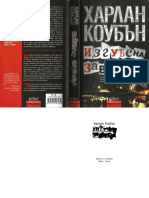 Харлан Коубън - Изчезнала завинаги PDF