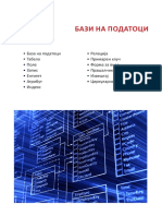 1 Бази на податоци