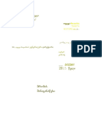 შრომის შინაგანაწესი PDF