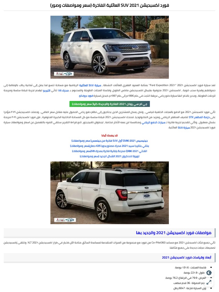 2021 Ford Expedition Review | PDF