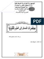 للعلوم القانونية - معيريف محمد PDF