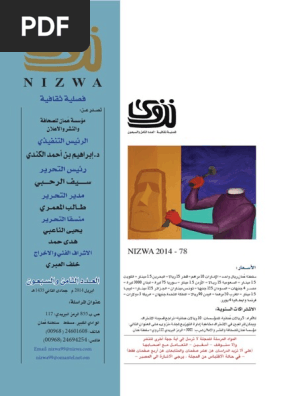 مجلة نزوى 78