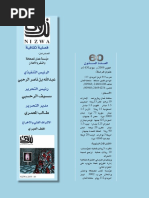مجلة نزوى 60 Pdf