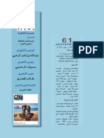مجلة نزوى - 61 PDF