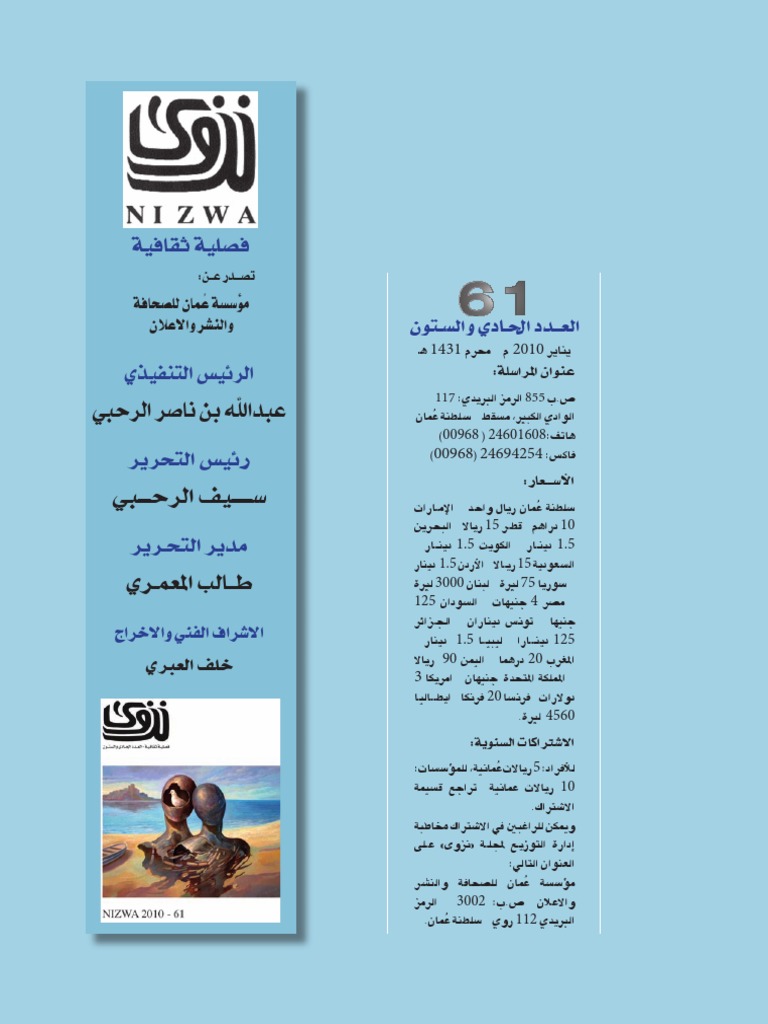مجلة نزوى 61 Pdf