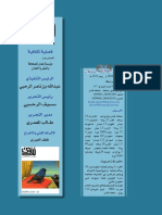 مجلة نزوى - 63 PDF