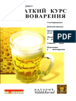 Narziss Kratkiy Kurs Pivovareniya PDF