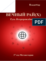 Вечный Рай (х) PDF