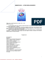 Мир без жалоб PDF